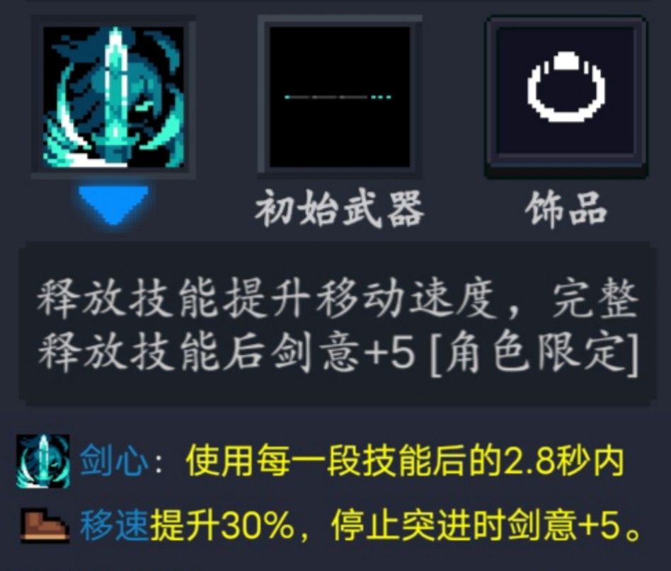 剑二天赋套装2 2