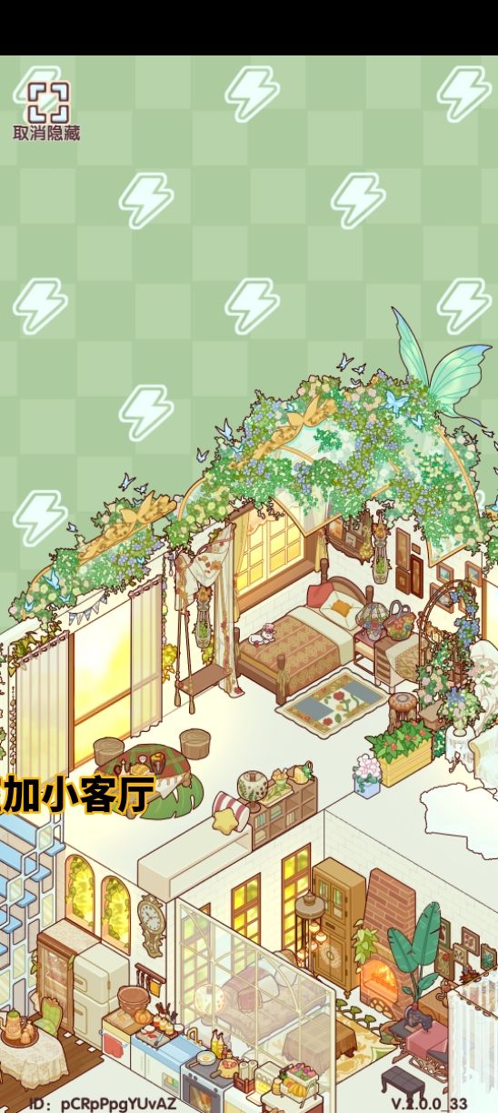【帐下奢居】翠蝶花房 5