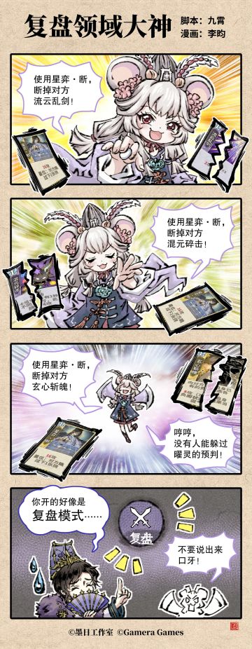 四格漫画“复盘领域大神”