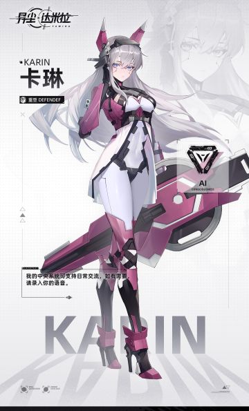 【战员登舰信息录入】——卡琳