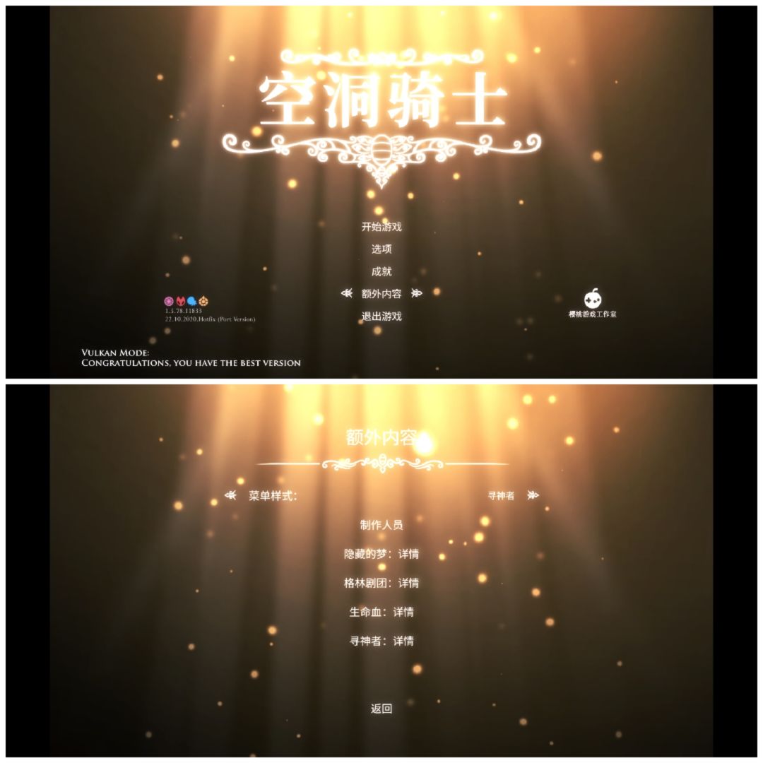 空洞骑士菜单样式 9
