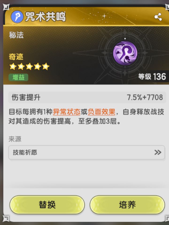 这2个技能哪个更适合5转直伤贤者截图