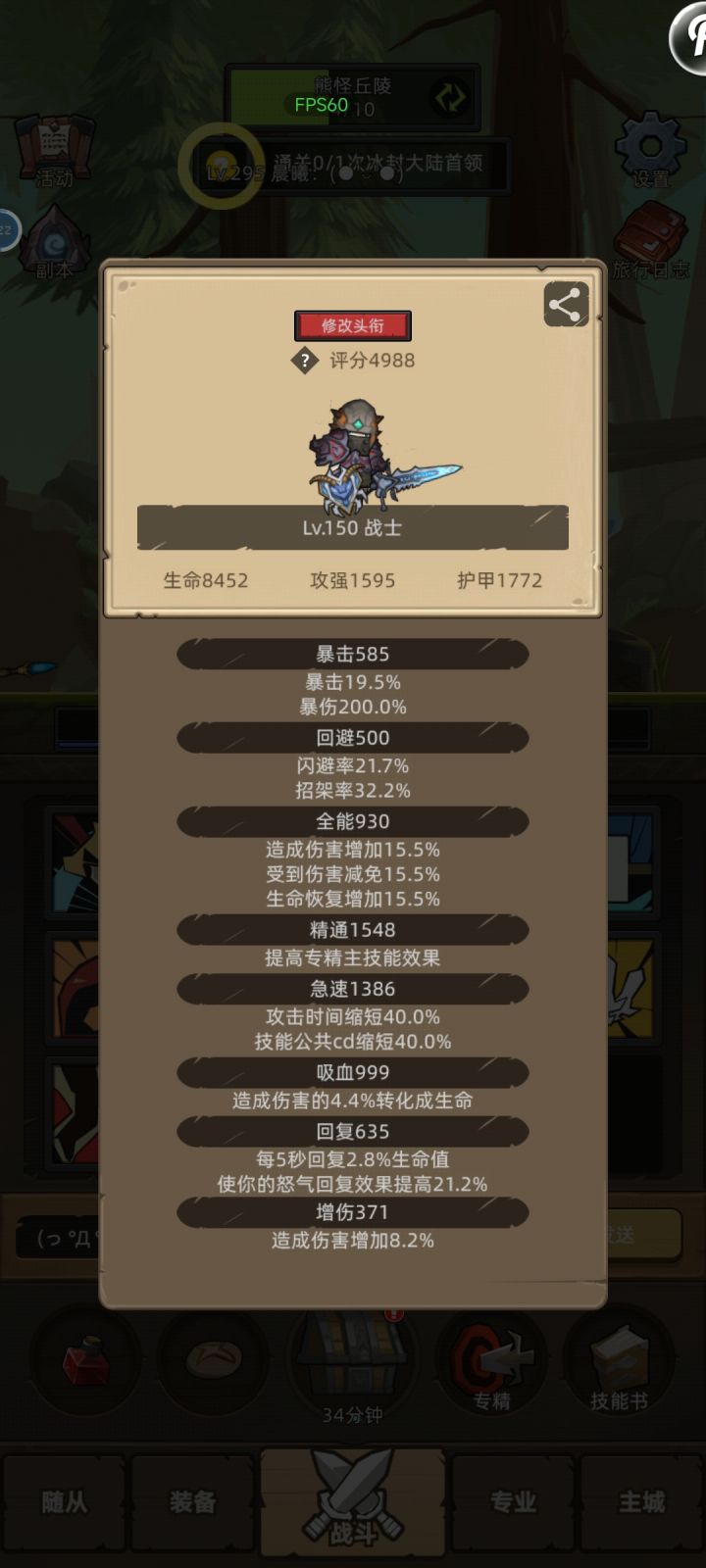 防战要多少属性才能过冰封大世界的BOSS啊？截图