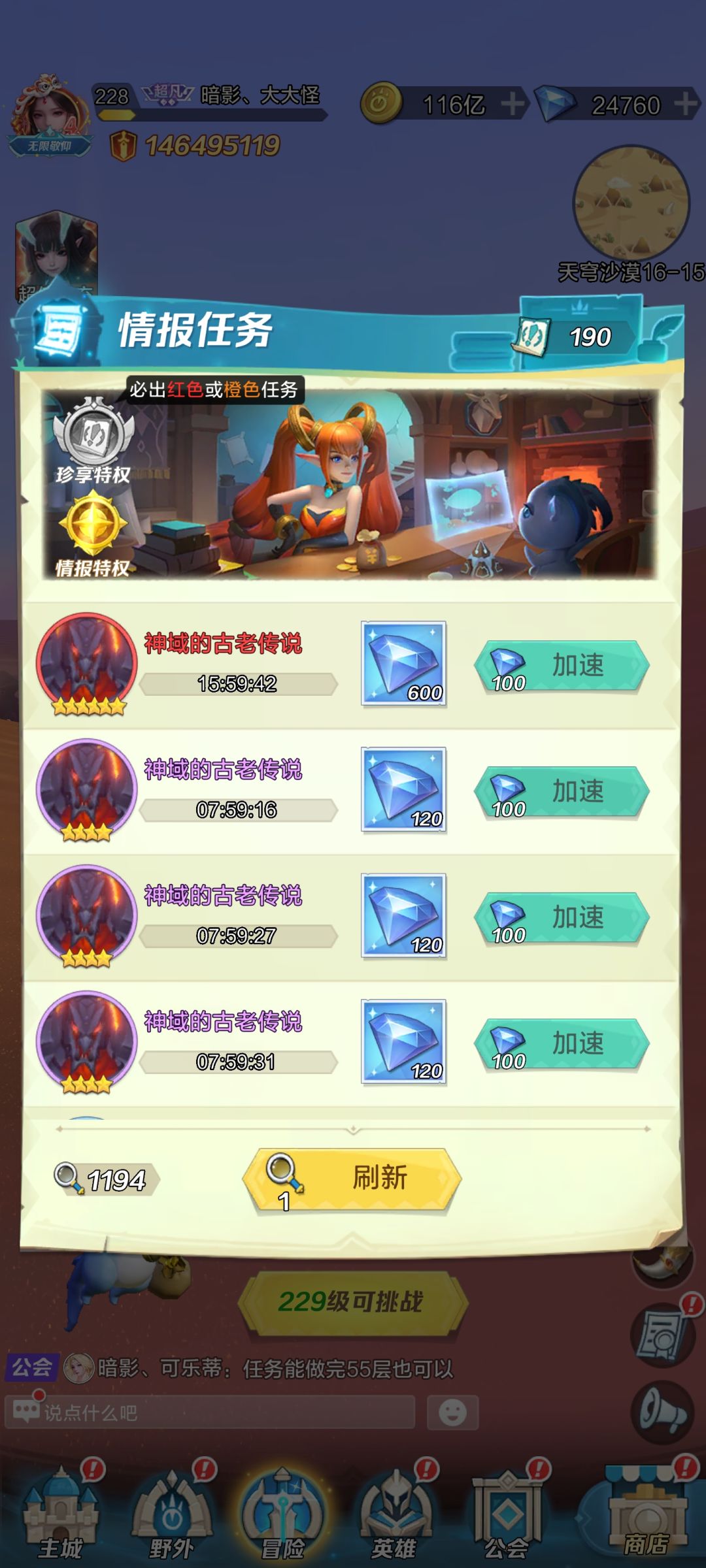距离上一次刷到600钻还是上一次 1