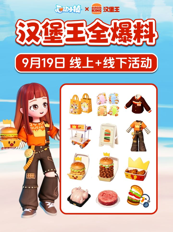 汉堡王全爆料 线上物品 联名周边 主题门店截图
