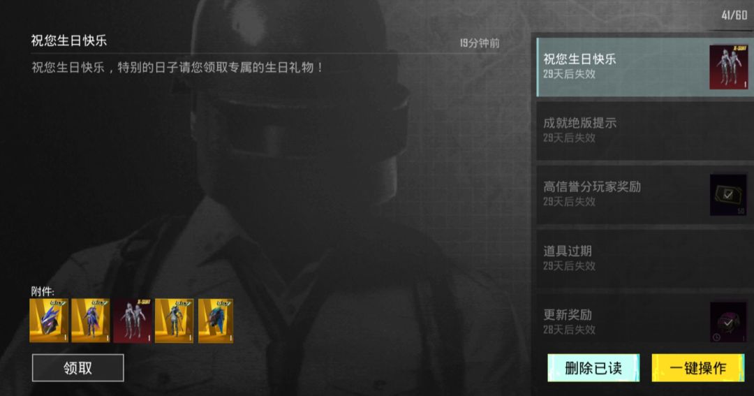 过生日官方送我的福利 1