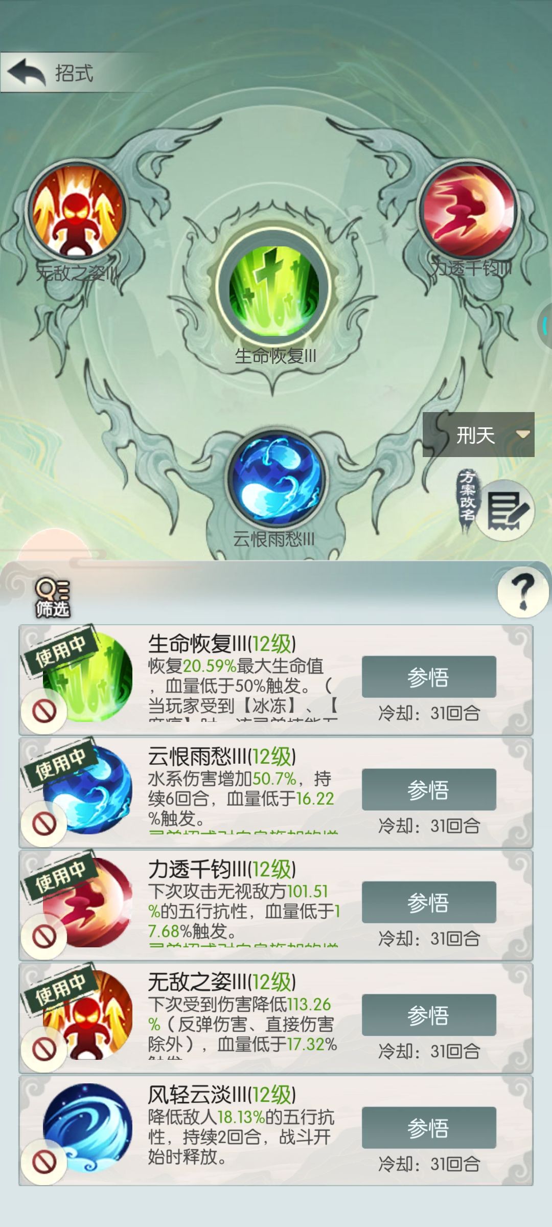 速通刑天 6