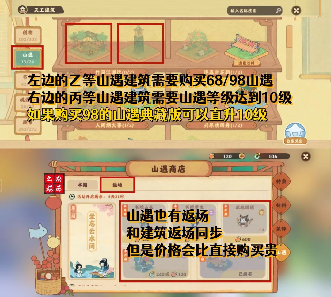 桃源深处有人家天工图鉴建筑解析。 2