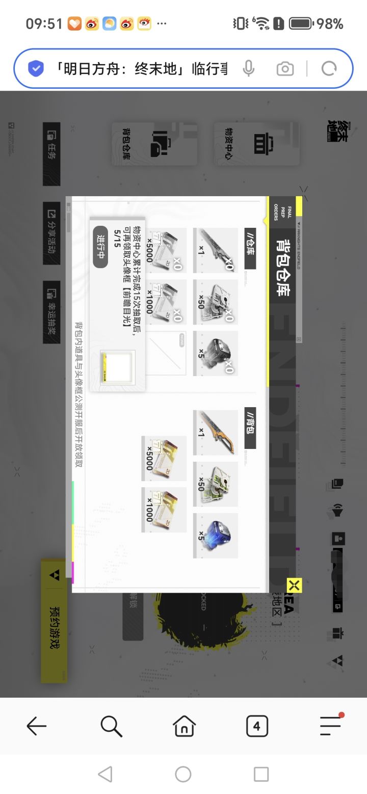 问个终末地问题截图