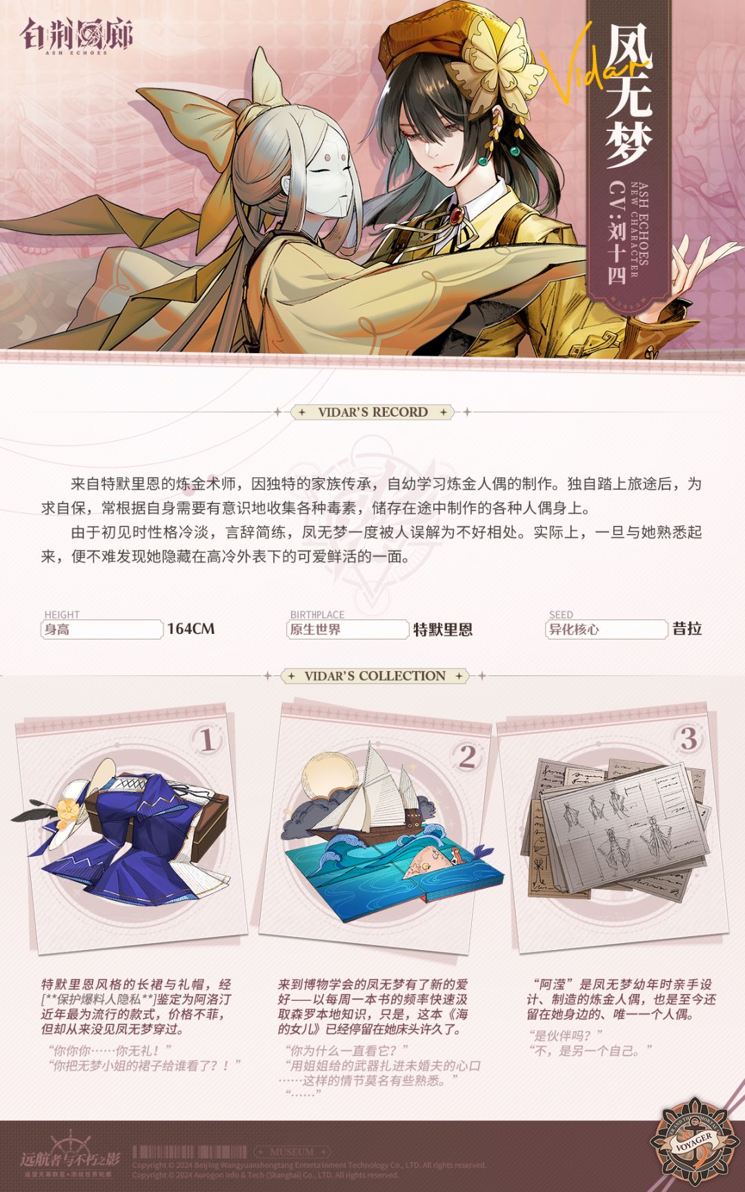 同调者档案 | 凤无梦 VIDAR 2
