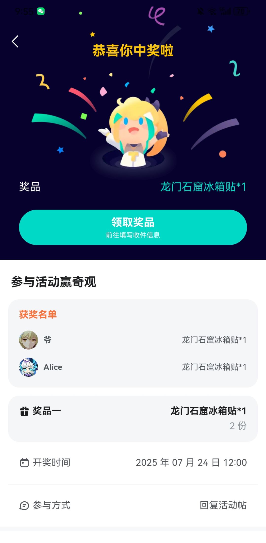 抽奖逾期了怎么办 1