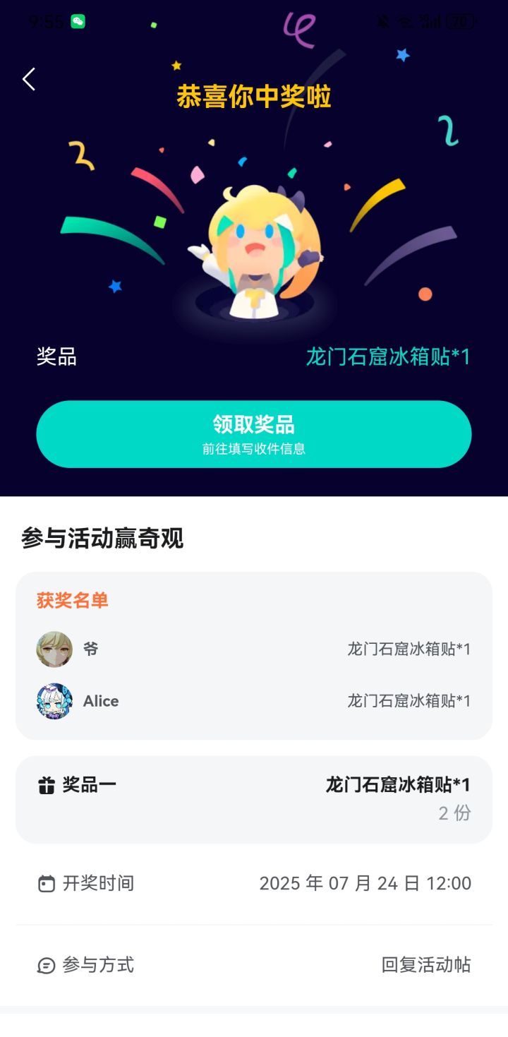 抽奖逾期了怎么办截图