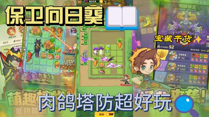 保卫向日葵!肉鸽塔防超好玩!截图