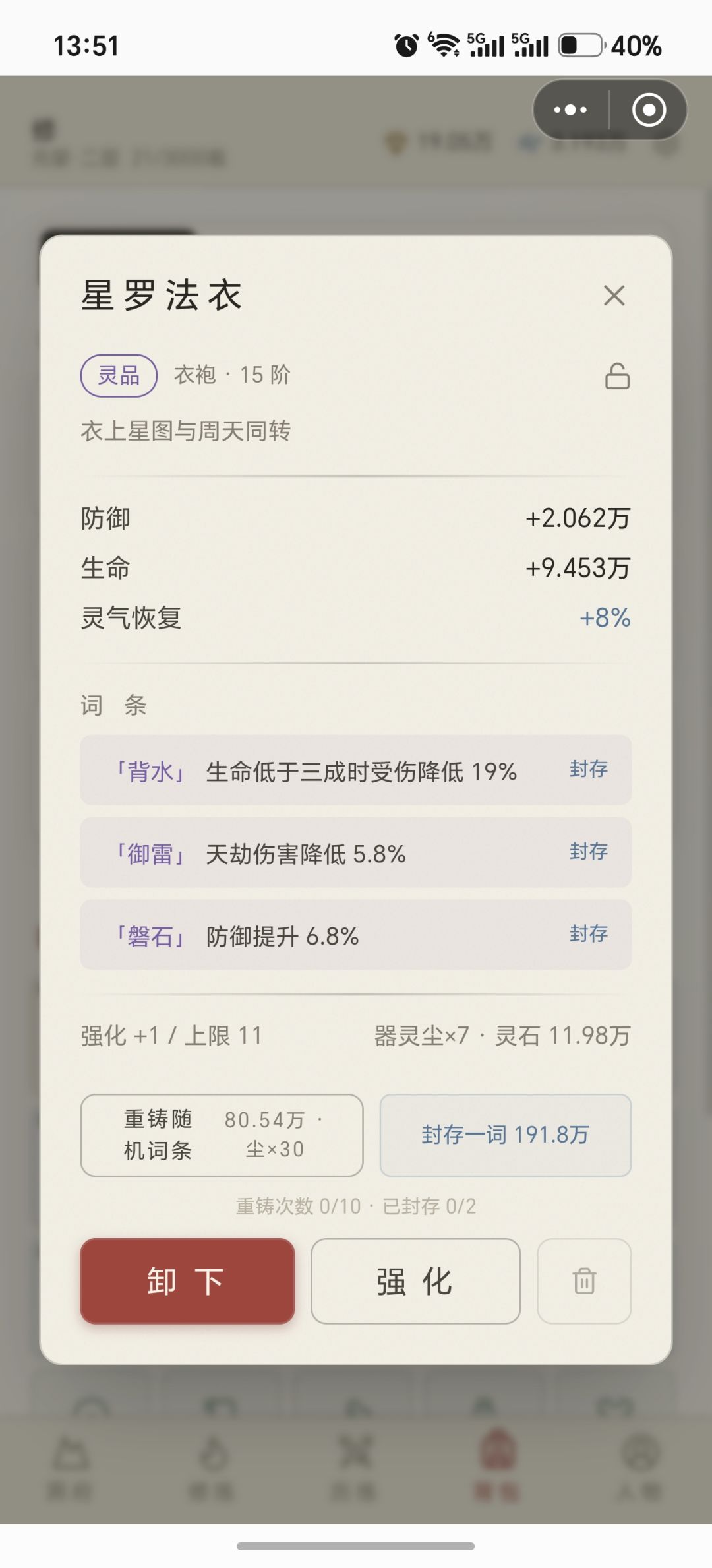 节奏挺快，装备挺乱 2