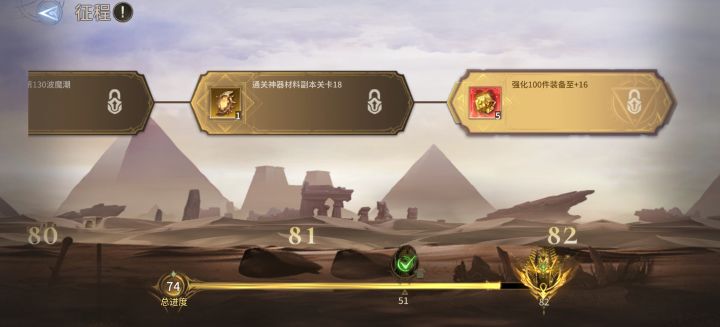 征程最后一个任务截图