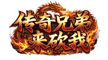 《问题反馈贴》