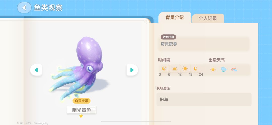 快去抓奇灵夜最后一个鱼类 2