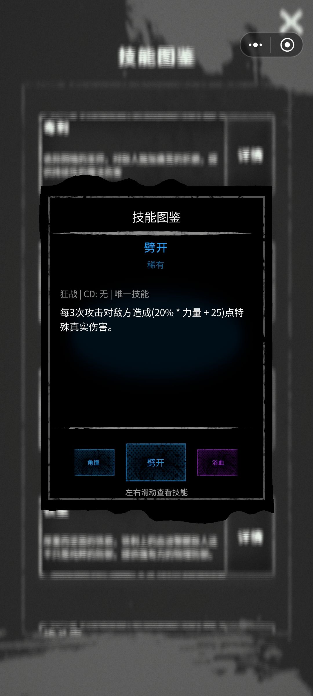 狂战士技能详情 4
