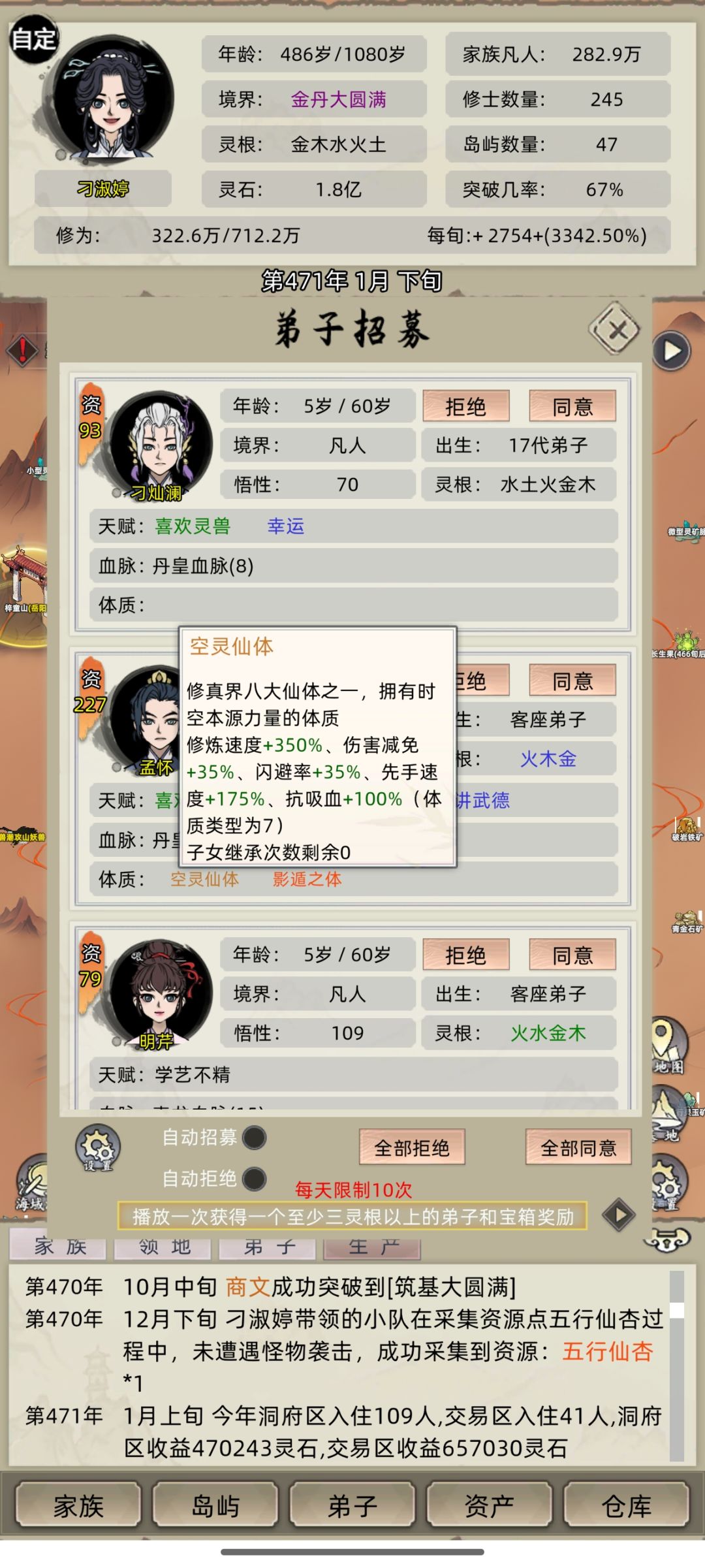 同时降世两大仙体 2