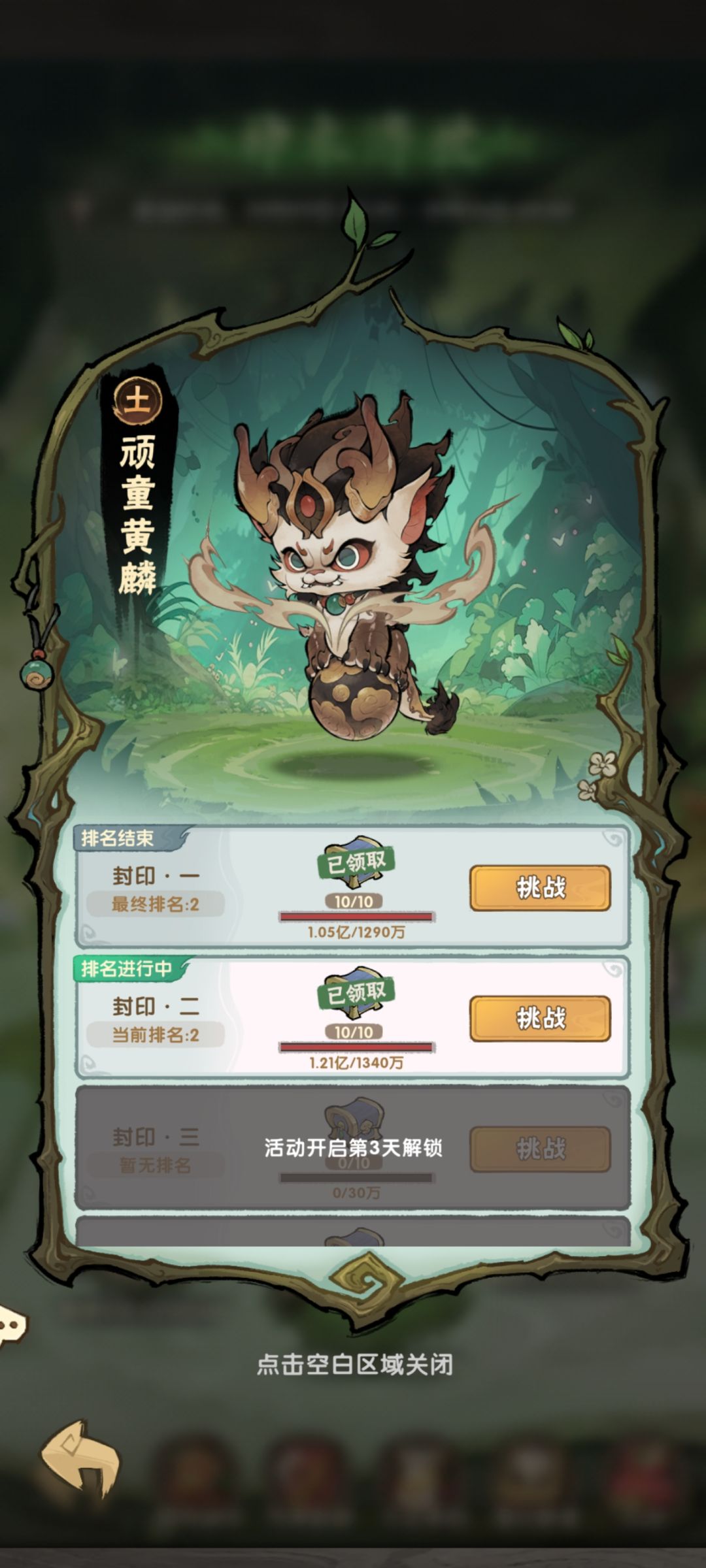 新服开青帝第二天 第一天奖励没给 3