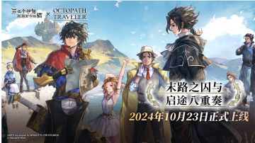 【版本攻略导航】各项细节+八方联动+新星导+复刻+刷经验