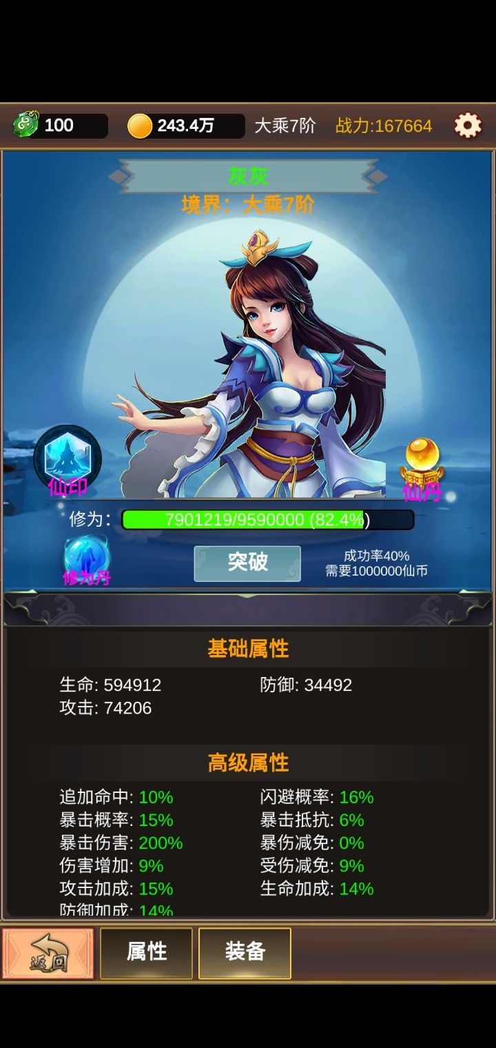 给大家一点升大承突破小妙招，那就是隔天你吃8阶经验丹的时候在升级，你要连续快速点经验丹丹5-8个中间赶紧点突破，就几率大些，我突破最多一次最多失败过两次，然后每次都成功了，大家可以借鉴一下我的经验，看到贴吧那么多突破失败的想笑，但又特理解大家。哈哈哈(ಡωಡ)hiahiahia我这号是我在贴吧看到最高大乘了。来比来比截图