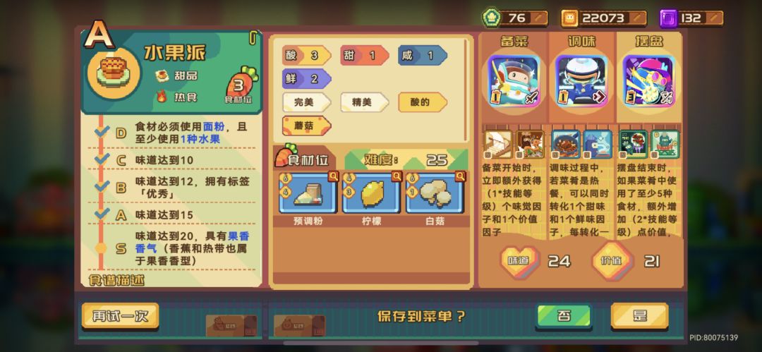 17w食玉全买食材了，请大佬们带上我的意志 2