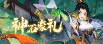 🔥神石活动🔥紫虚灵武、紫虚装备齐降三界！