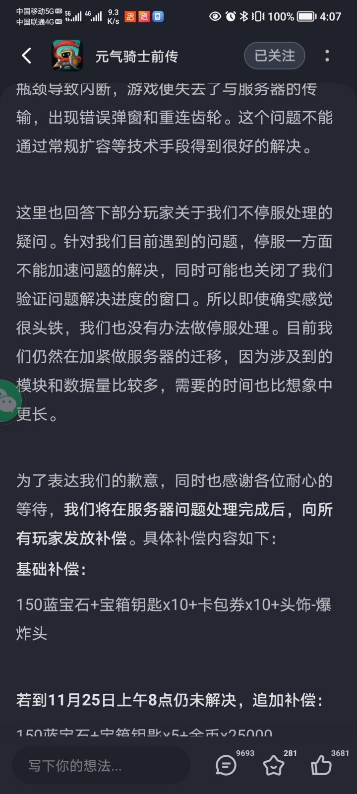 所以修复慢我们也有责任？截图