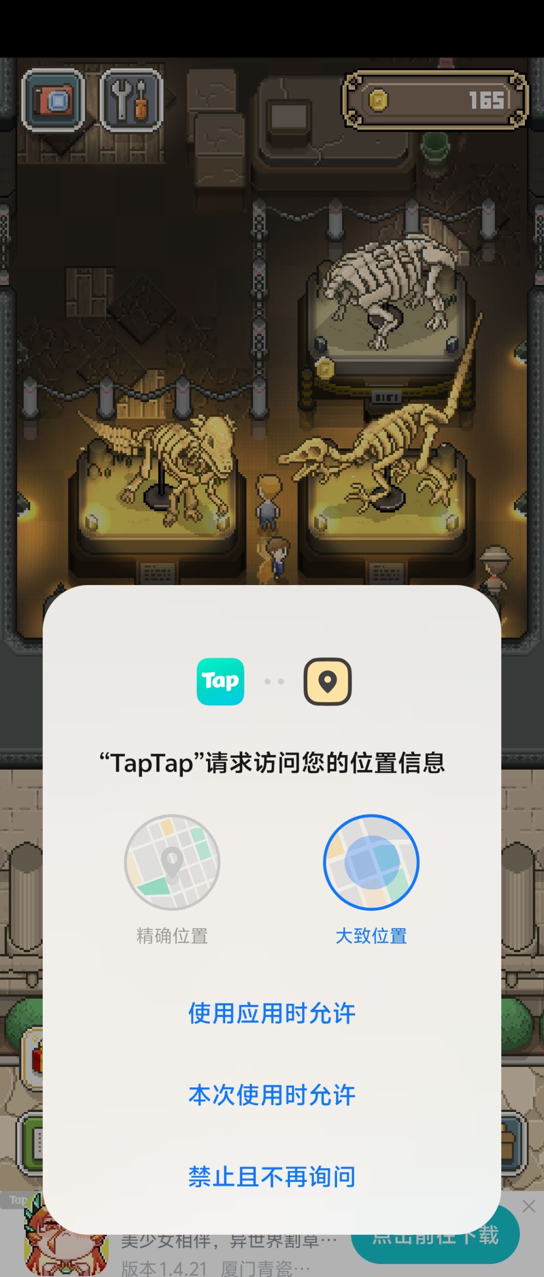 为什么会一直问位置？十几秒一次 2