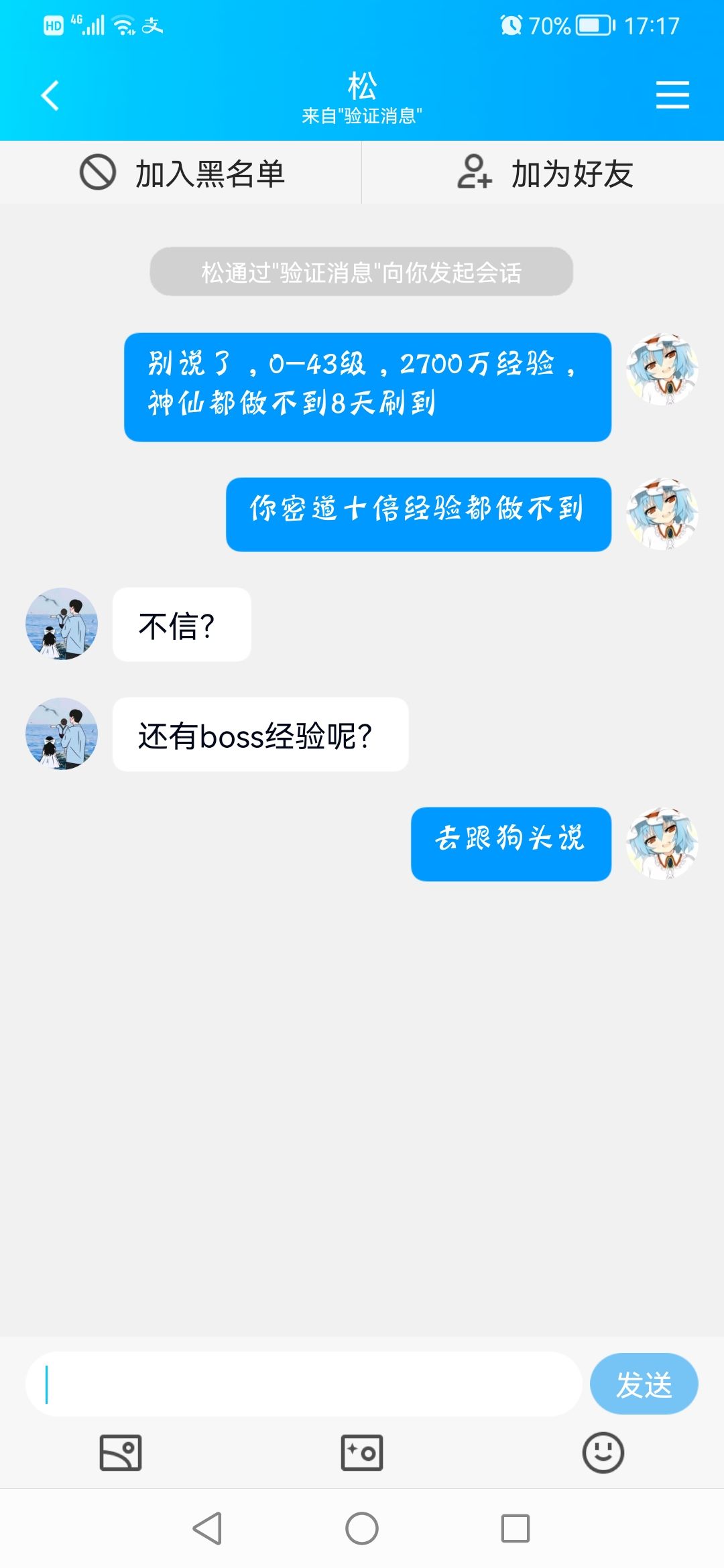 关于进qq群这件事 1