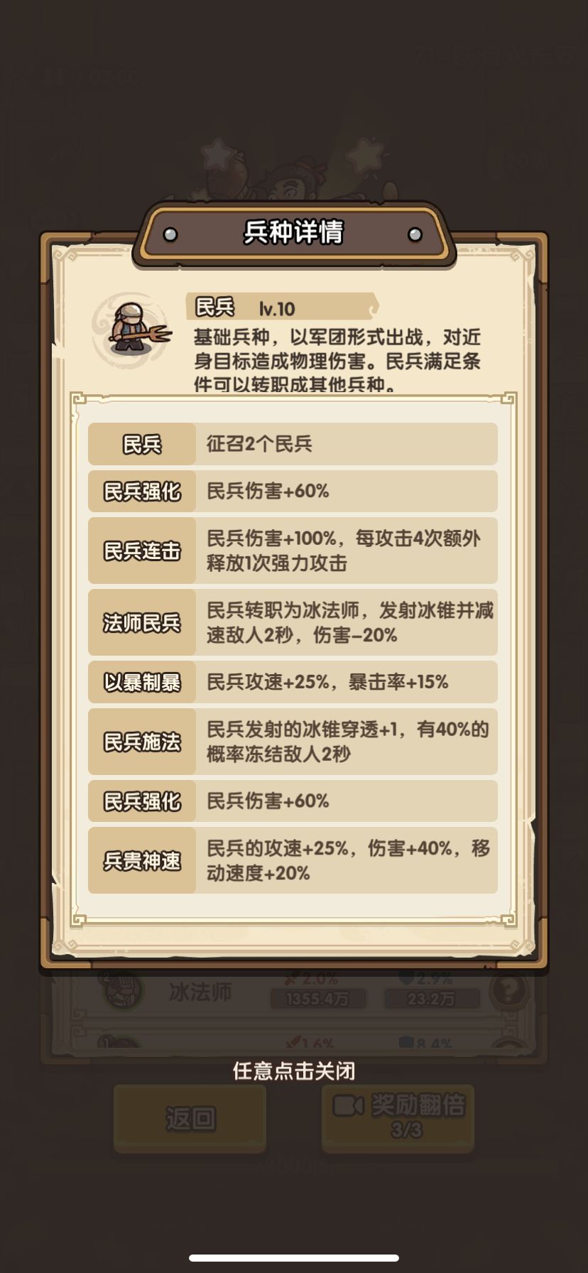 平民玩家民兵流71关及74关通关攻略 2