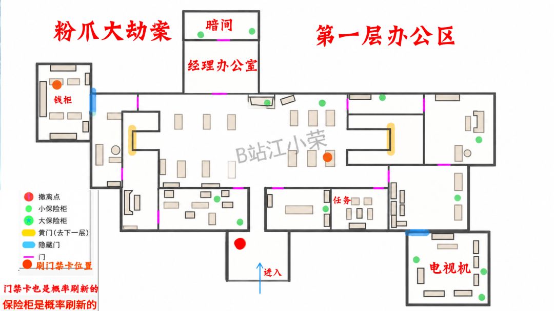B站大佬制作的超详细粉爪大劫案地图截图