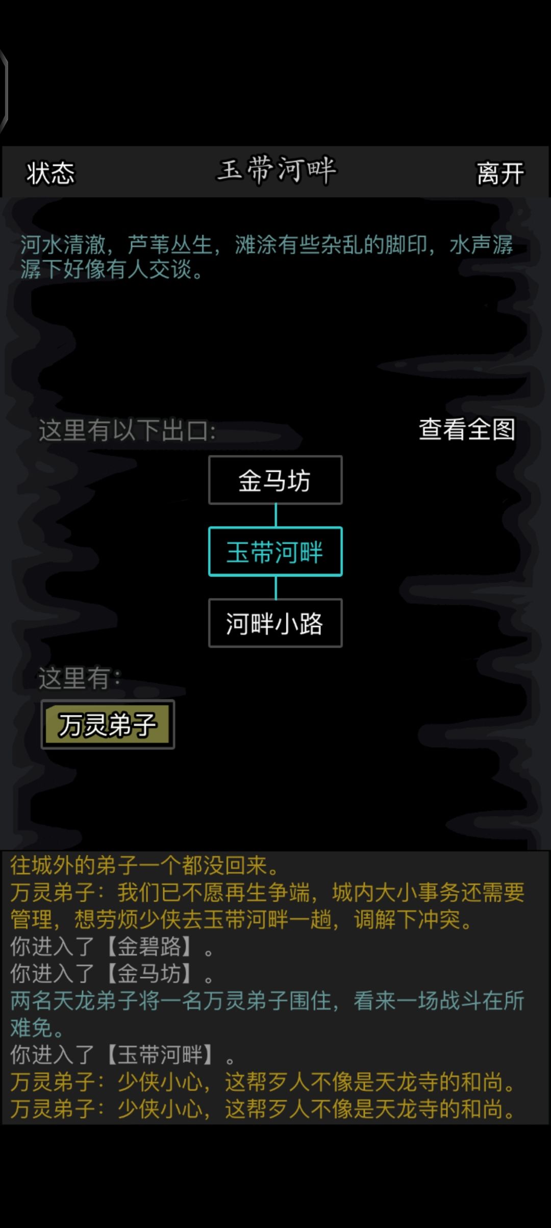 万灵弟子被围攻,然后还叫我小心 1