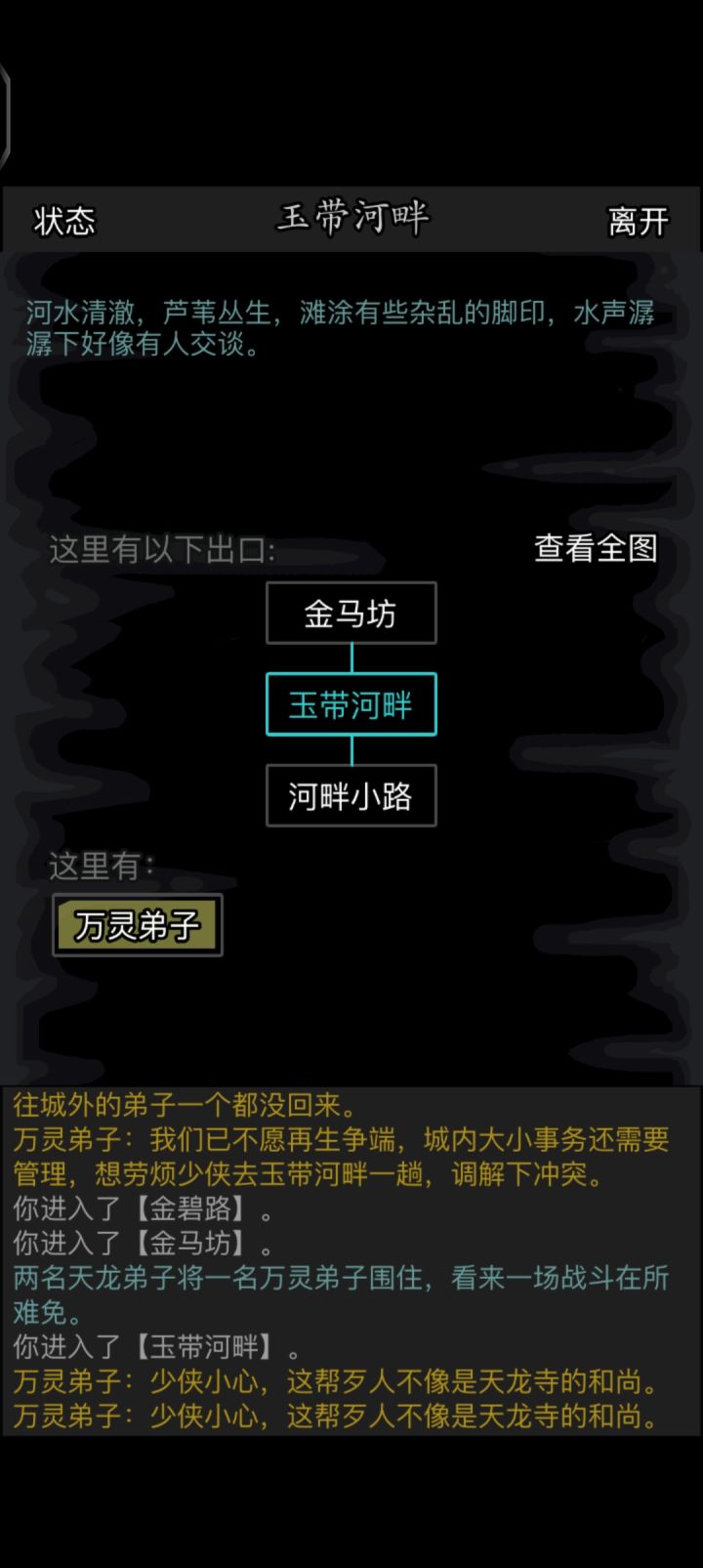 万灵弟子被围攻，然后还叫我小心截图