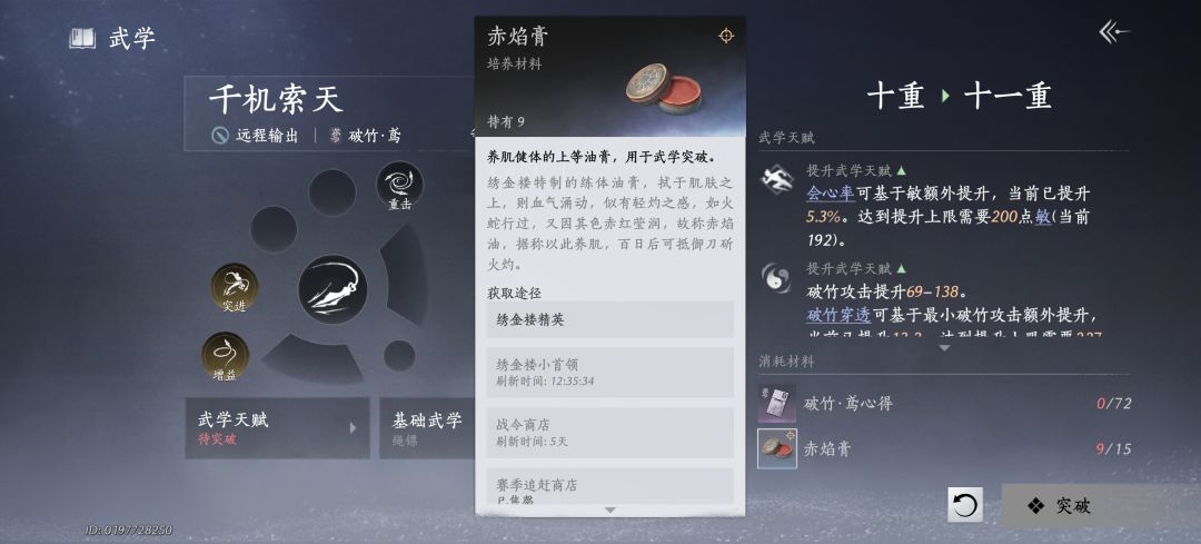 武学升级材料问题 1