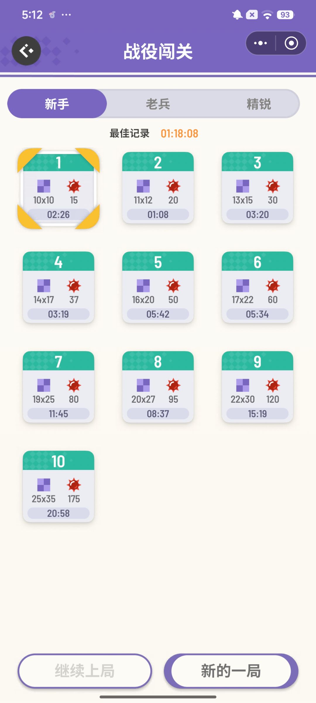 终于通关了 好上瘾 1