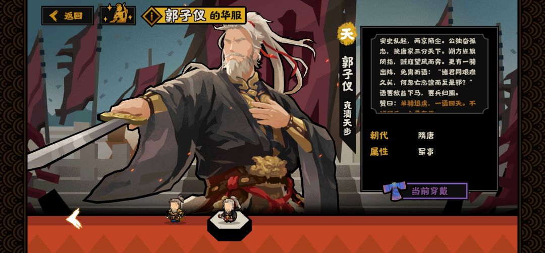 终于把郭子仪华服搞到手了 2