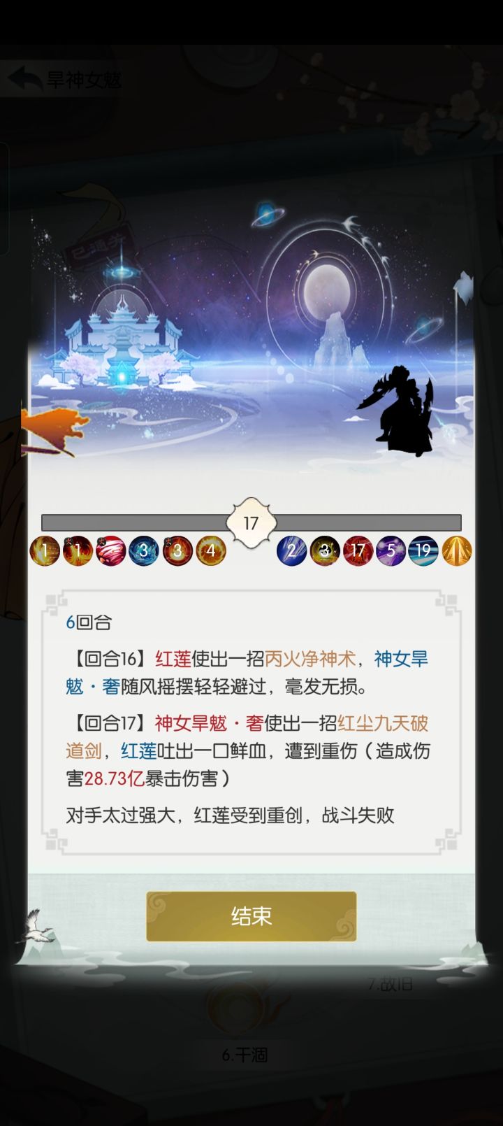 可算通关女魃截图