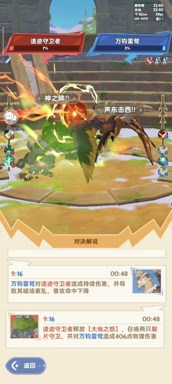 「魔物争霸」一期半决赛石头人爆冷复盘截图
