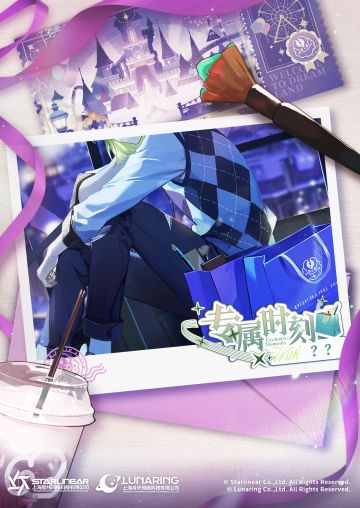 全新迷你活动「专属时刻」7月10日开启！