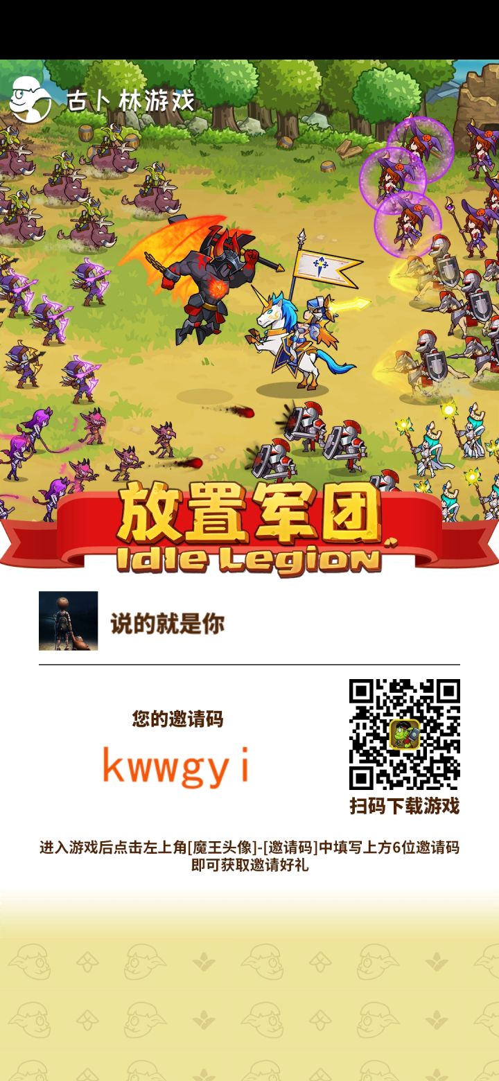加好友截图