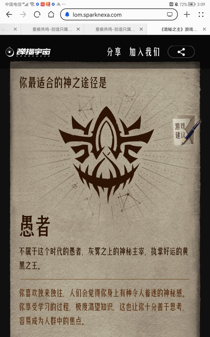 没看过原著,愚者是什么?截图