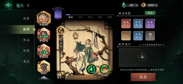 被动技能截图