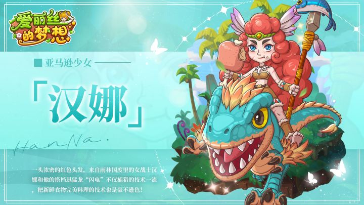 你想拥有一位骑着恐龙而且会做菜的可爱店员吗？截图