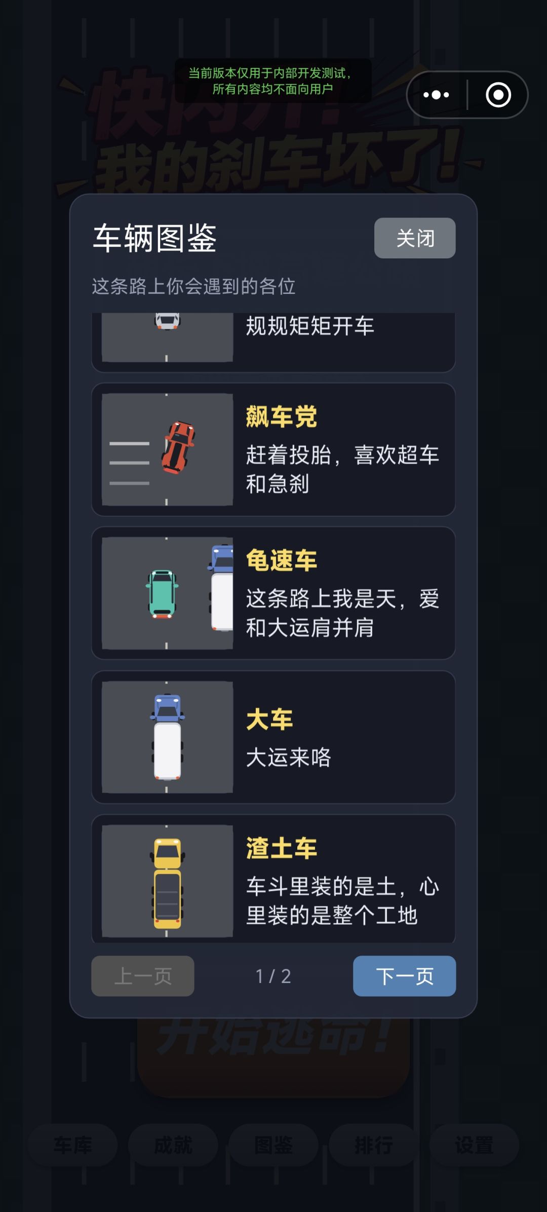 <快闪开！我的刹车失灵了！>开发日志02 4