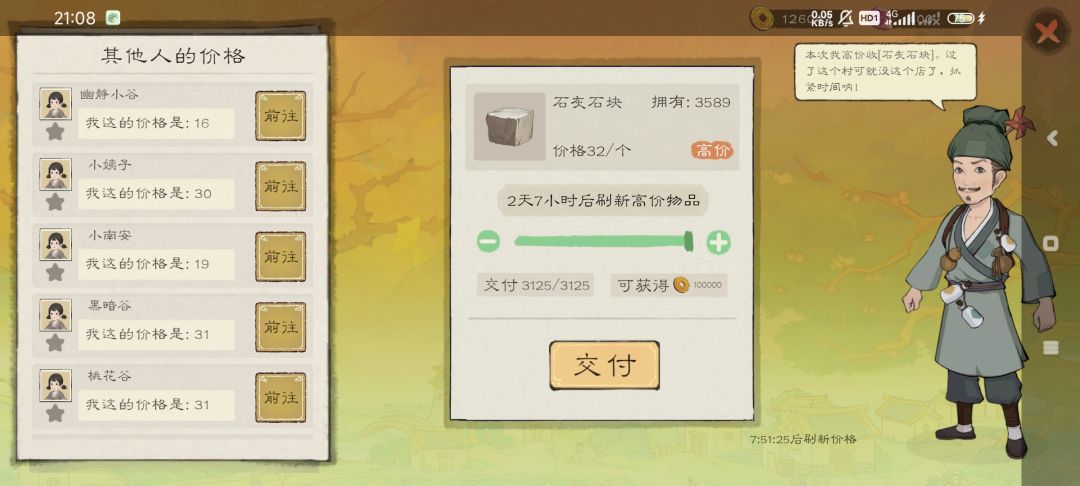 赚钱攻略 3