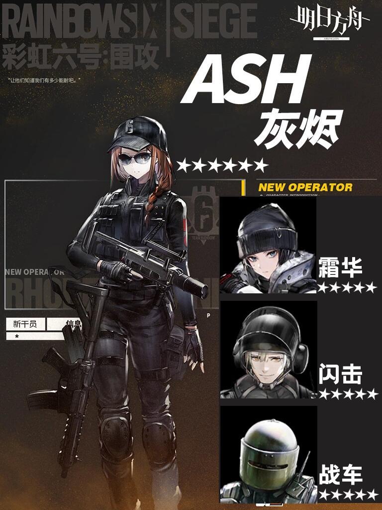 盘点联动真限定干员,你抽齐了吗 2