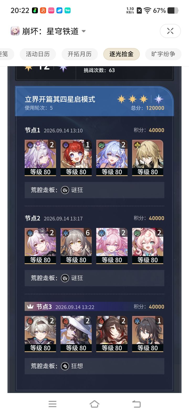 记忆队真的能玩一辈子吗截图