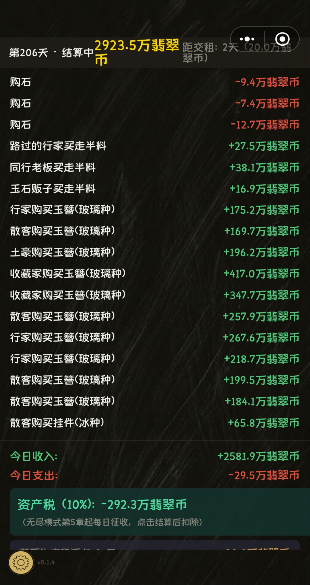 我目前最贵的石头 2